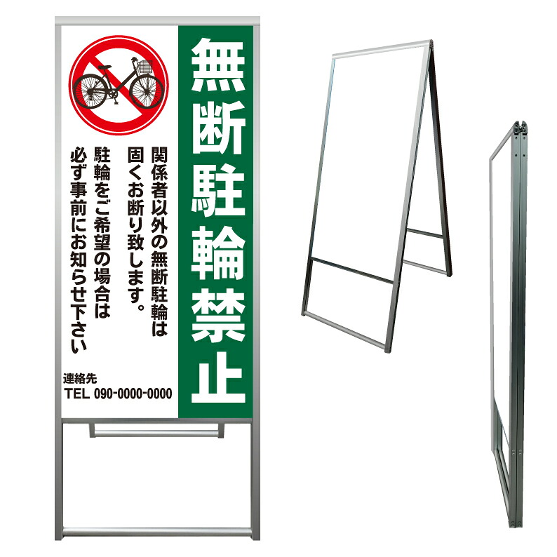 【 入居者専用 駐輪場 看板 ※デザイン599番 】 アルミ製 アルミA型看板 屋外看板 標識 誘導看板 屋外 自立看板 立看板 立て看板|京都の老舗看板屋株式会社ラウディ