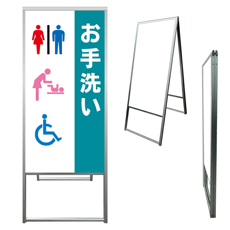 【 お手洗い トイレ 案内 誘導 看板 ※デザイン641番 】 アルミ製 アルミA型看板 屋外看板 標識 誘導看板 屋外 自立看板 立看板 立て看板|京都の老舗看板屋株式会社ラウディ