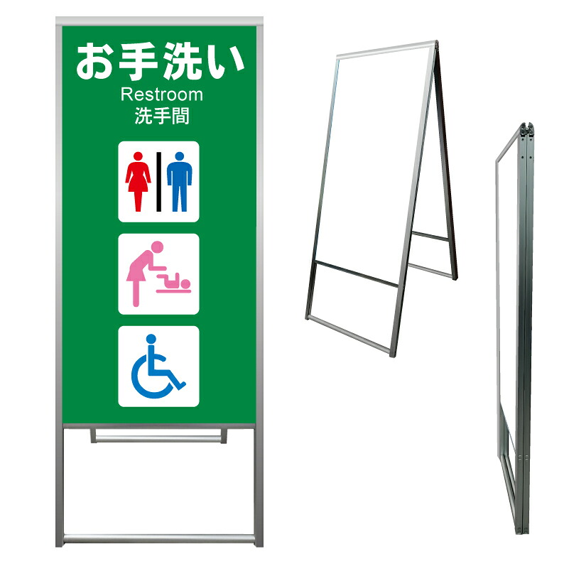 【 お手洗い トイレ 案内 誘導 看板 ※デザイン642番 】 アルミ製 アルミA型看板 屋外看板 標識 誘導看板 屋外 自立看板 立看板 立て看板|京都の老舗看板屋株式会社ラウディ