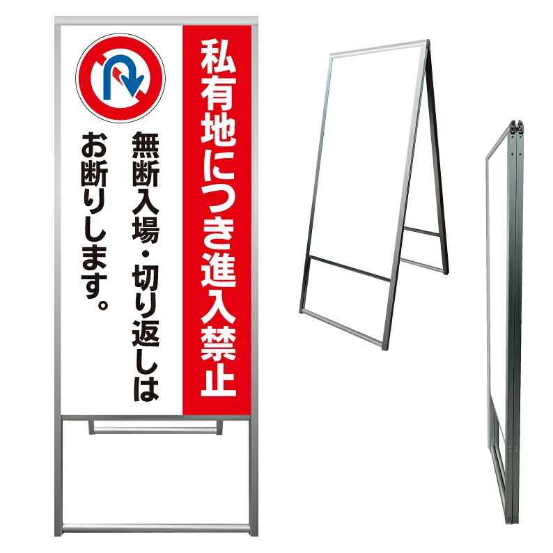 【 Uターン禁止 切り返し禁止 看板 ※デザイン793番 】 アルミ製 アルミA型看板 屋外看板 標識 誘導看板 屋外 自立看板 立看板 立て看板|京都の老舗看板屋株式会社ラウディ