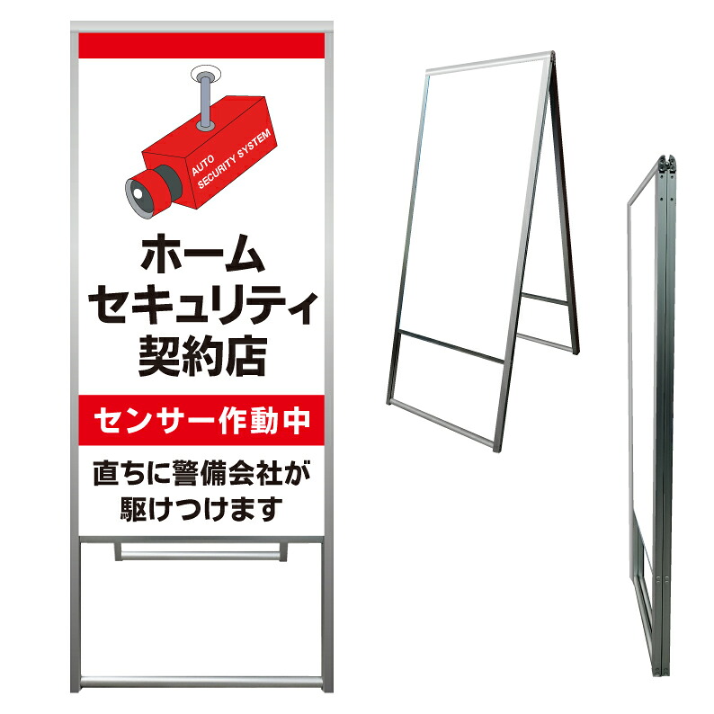 【 センサー作動中 セキュリティ 看板 ※デザイン820番 】 アルミ製 アルミA型看板 屋外看板 標識 誘導看板 屋外 自立看板 立看板 立て看板|京都の老舗看板屋株式会社ラウディ