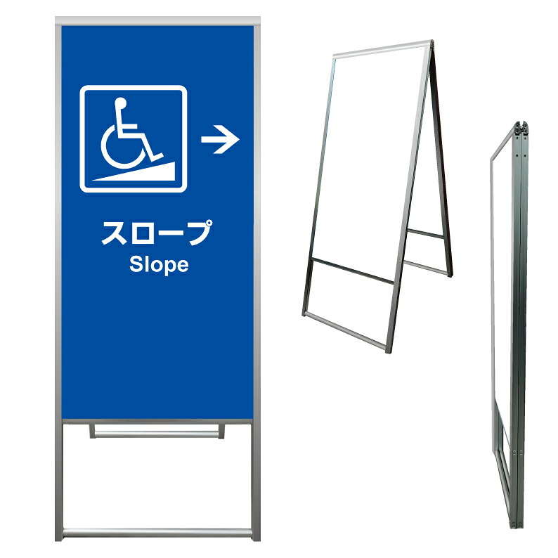 【 スロープ 誘導 矢印 看板 ※デザイン942番 】 アルミ製 アルミA型看板 屋外看板 標識 誘導看板 屋外 自立看板 立看板 立て看板｜京都の老舗看板屋株式会社ラウディ