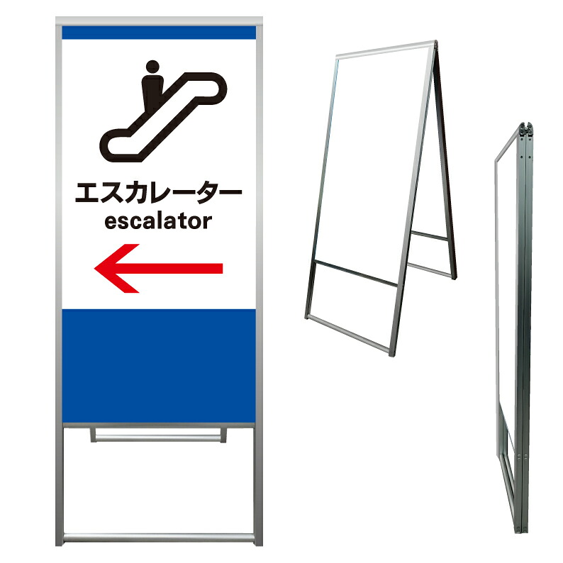 【 エスカレーター 誘導 矢印 看板 ※デザイン944番 】 アルミ製 アルミA型看板 屋外看板 標識 誘導看板 屋外 自立看板 立看板 立て看板|京都の老舗看板屋株式会社ラウディ