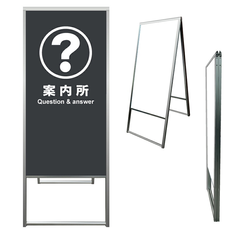 【 案内所 インフォメーション 看板 ※デザイン957番 】 アルミ製 アルミA型看板 屋外看板 標識 誘導看板 屋外 自立看板 立看板 立て看板｜京都の老舗看板屋株式会社ラウディ