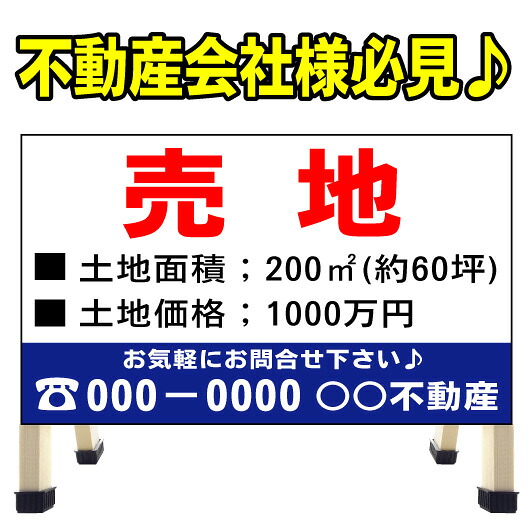 不動産　分譲地看板　売地看板　不動産/売り物件/売物件　A型看板　コンパクト　a型看板　不動産看板　業務用 送料無料　管理　管理地　売り地｜京都の老舗看板屋株式会社ラウディ