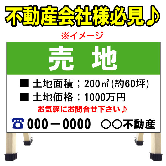 不動産　分譲地看板　売地看板　不動産/売り物件/売物件　A型看板　コンパクト　a型看板　不動産看板　業務用 送料無料　管理　管理地　売り地｜京都の老舗看板屋株式会社ラウディ