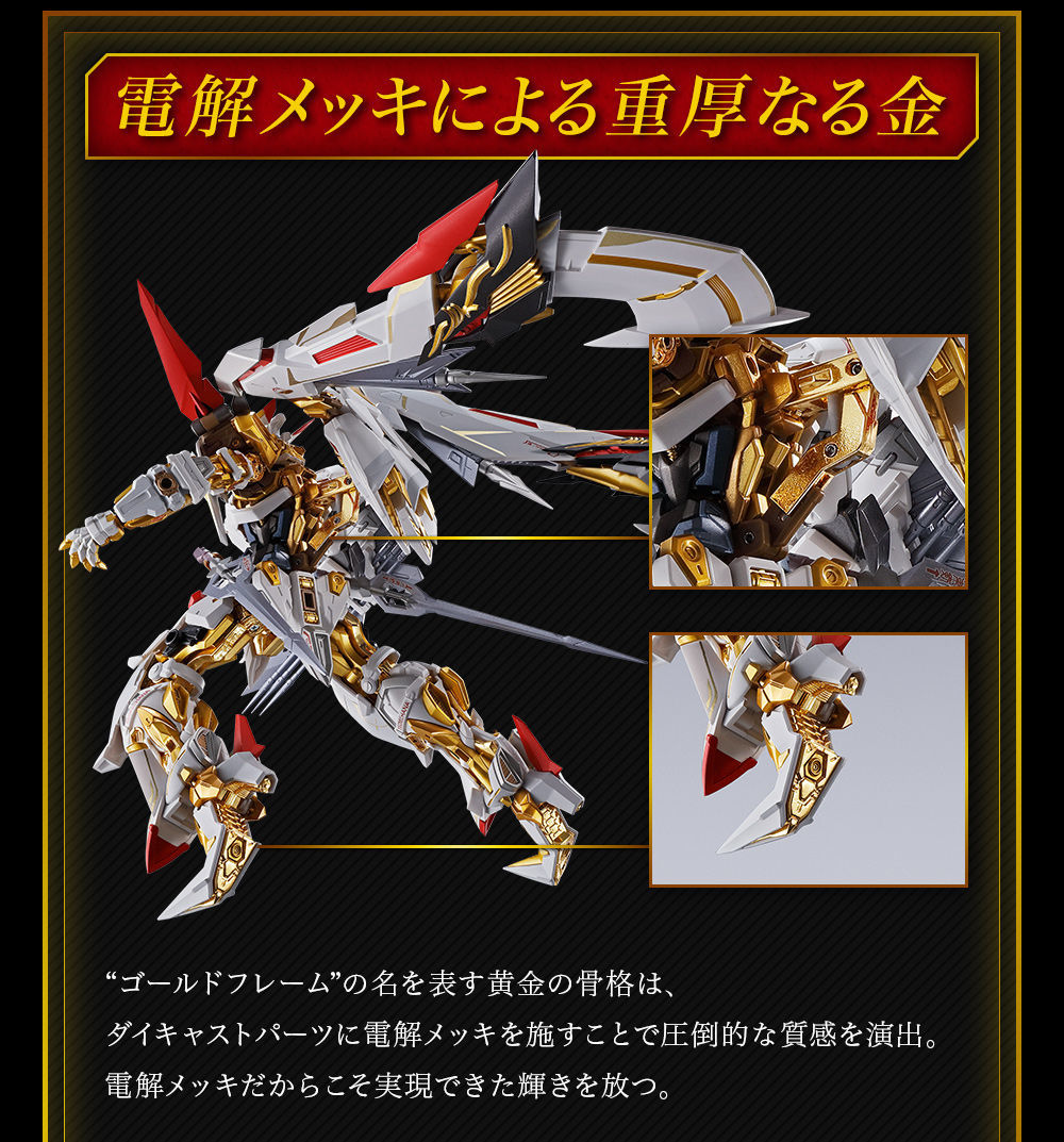 楽天市場 Metal Build ガンダムアストレイ ゴールドフレーム天ハナ バージョン華 機動戦士ガンダムseed Astray 天空の皇女 予約商品 キャンセル不可 送料無料 10月発売予定 プレミア価格 Ysオンラインショップ