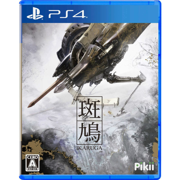 楽天市場 取り寄せ商品 斑鳩 Ikaruga Ps4 プレミア価格 予約商品 キャンセル不可 入荷未定 Ysオンラインショップ