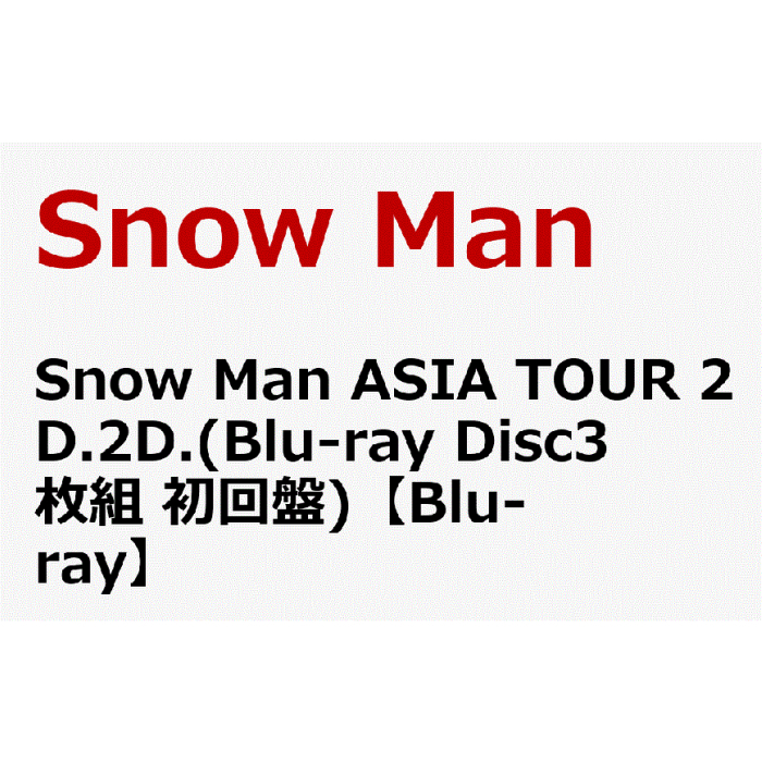 Snow man アジア ツアー