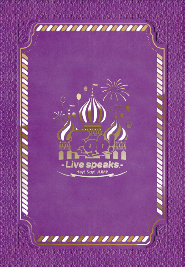 Hey Say Jump Fab Live Speaks Dvd 通販限定商品 完全受注生産限定盤 プレミア価格 予約商品 送料無料 septicin Com