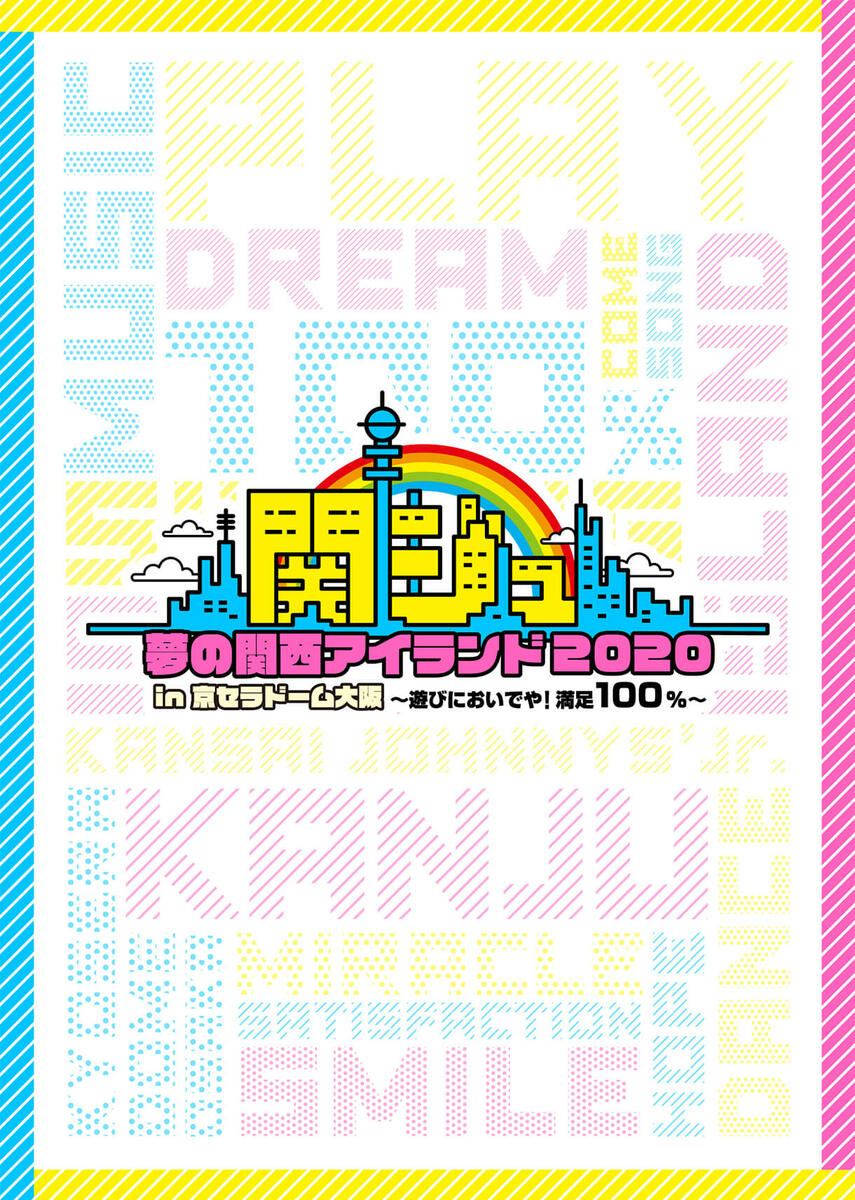 ラウンド 関ジュ DVD 夢の関西アイランド2020 in 京セラドーム大阪 - タレントグッズ - www.thjodfelagid.is