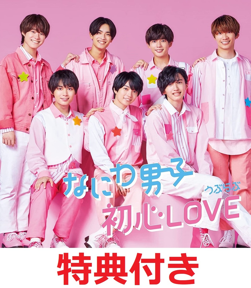 まーく様専用□初心LOVE 初回1+1st Love 初回1 CD 邦楽 完成品