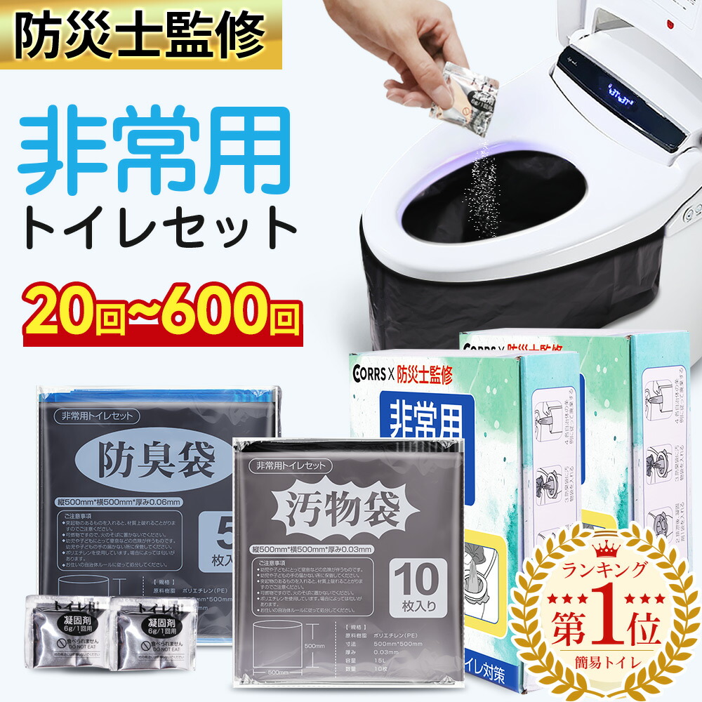 簡易トイレ 非常用トイレセット 50回+10回分