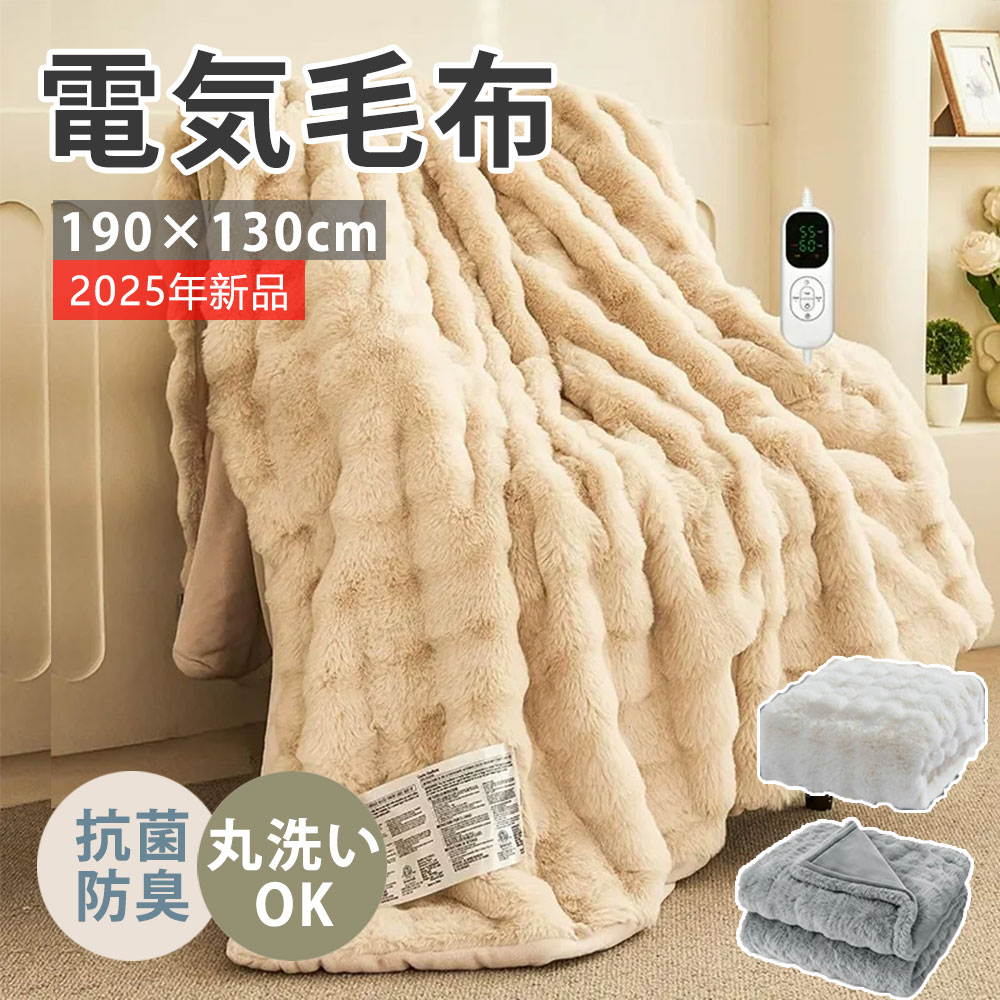 電気毛布 敷き 洗える ふわとろ 10段階温調 もふう ひざ掛け 毛布 掛け敷き 肩掛け 電気ブランケット 190*130cm 10段階調整 抗菌防臭 自動電源オフ 速暖 恒温加熱 頭寒足熱 ダブル ふわふわ ギフト厚手生地 ふわふわ 暖房器具｜r1motors_shop