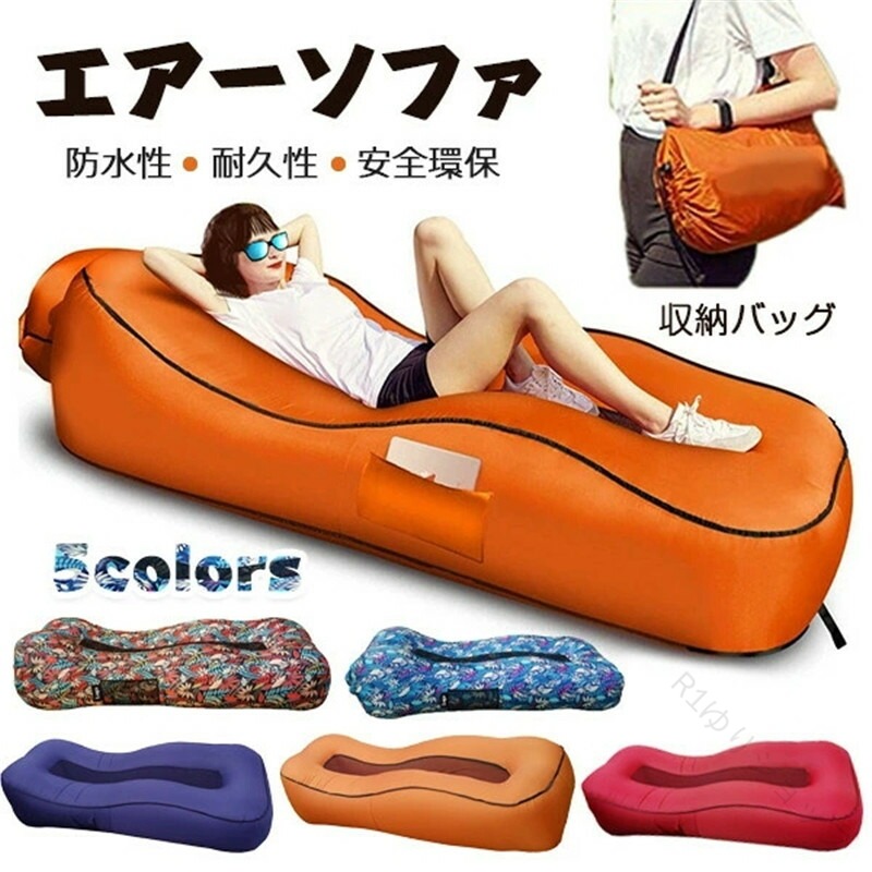 エアソファー ベッド 空気入れ 網状 メッシュ 搭載 折り畳み コンパクト 換気 エアークッション 旅行 ピクニック 携帯便利 防災 簡易ベッド 送料無料 エアーマットレス 空気マット キャ｜R1ゆりショップ