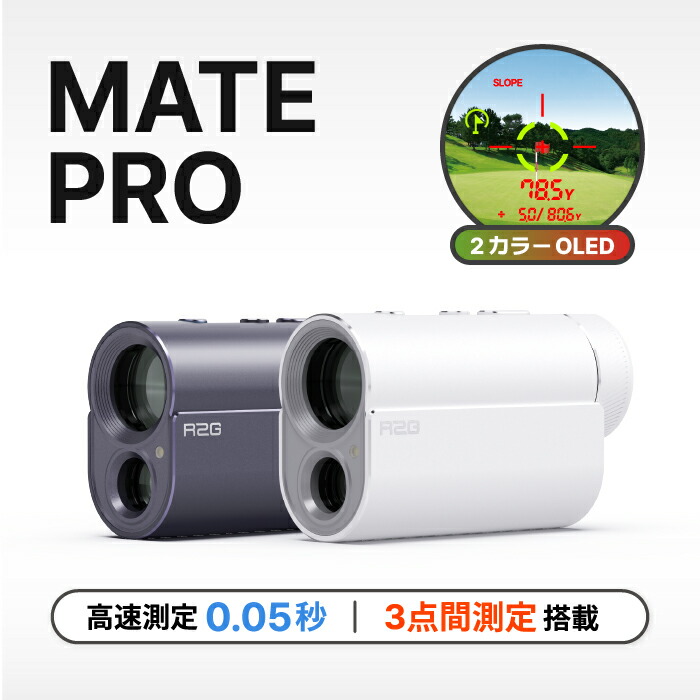 楽天市場】ゴルフ レーザー距離計 R2G MATE PRO (メイトプロ) 専用