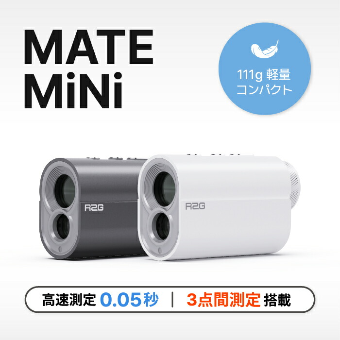 楽天市場】ゴルフ レーザー距離計 R2G MATE PRO (メイトプロ) 専用