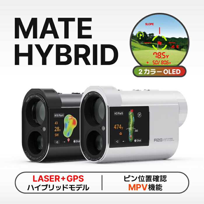 楽天市場】ゴルフ レーザー距離計 R2G MATE PRO (メイトプロ) 専用