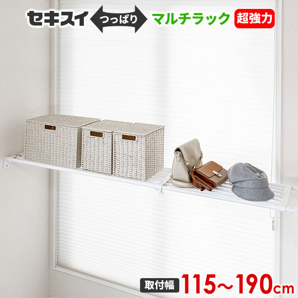 楽天市場】つっぱりラック セキスイ ハイパワーラック 取り付け幅73