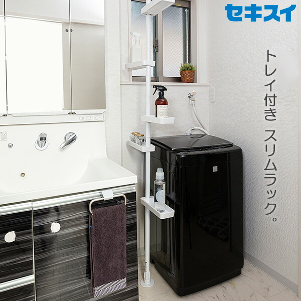 楽天市場 洗濯機ラック セキスイ つっぱり式スリムラック ホワイト Tsr2 W 小物ラック つっぱり棒 天井 床 オンラインショップ びーんず