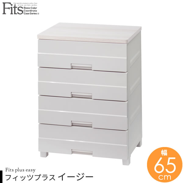 楽天市場】衣類ケース Fits フィッツプラス (脚タイプ) 幅65×奥行41×高さ144cm メープル F6507 ｜ 洋服 収納 タンス  収納ケース 衣類収納 洋服ダンス 衣装ケース 引き出し 洋服箪笥 : オンラインショップ びーんず