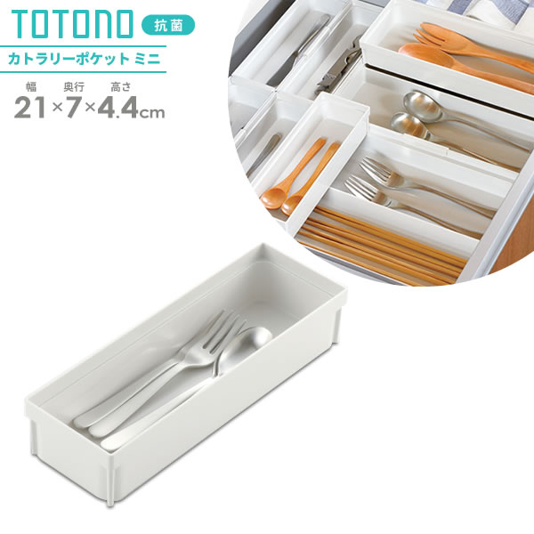 楽天市場 リッチェル キッチン収納 トトノ 引き出し用 カトラリーポケットn ワイド 箸 スプーン 収納ケース 仕切り 引き出し内 中 整理 連結 ジョイント カトラリー 入れ 組み合わせ 重ね スタッキング オンラインショップ びーんず