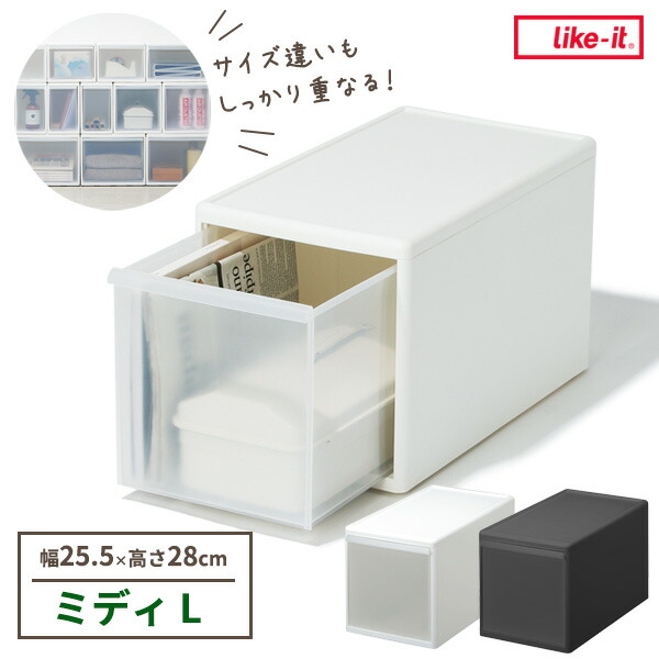 楽天市場】組み合わせて使える収納ケース ミディL / 幅25.5×奥行46.5