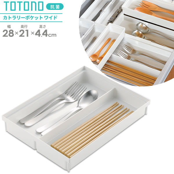   カトラリー用収納ケース 楽天市場】リッチェル トトノ カトラリー収納 ケース 5点セット