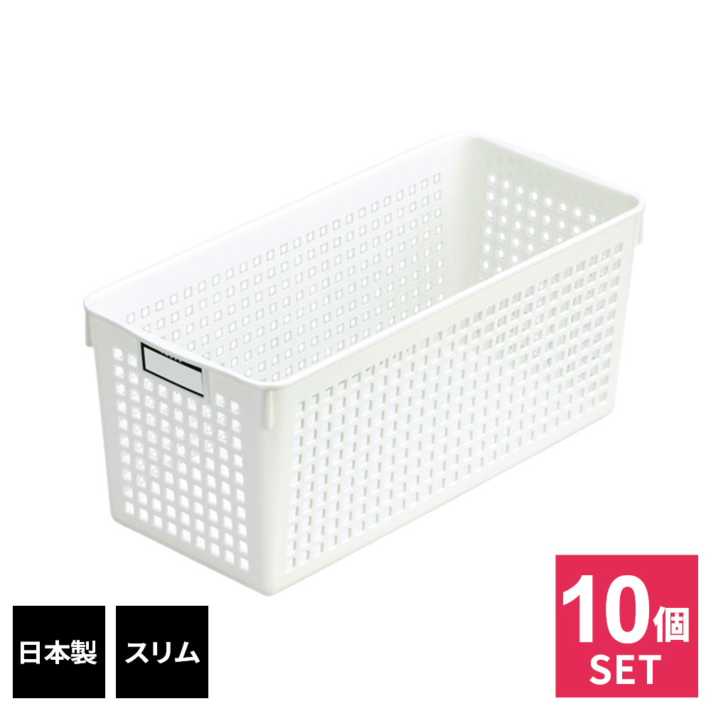 楽天市場】小物入れ 収納かご 細型 日本製 ネームバスケット スリム