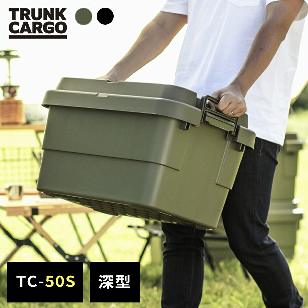楽天市場】アウトドア 収納ボックス 深型 トランクカーゴ TC-70S