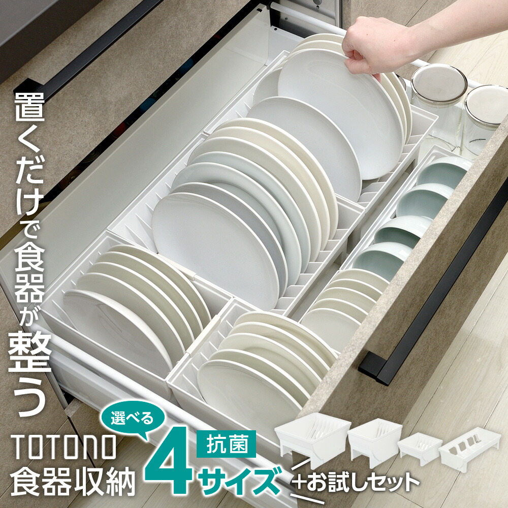 楽天市場】リッチェル キッチン収納 トトノ（totono） 食器を