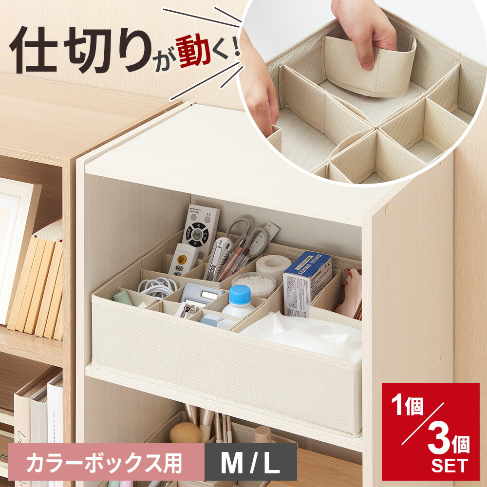 楽天市場】パタパタ 仕切りが動く収納ボックス カラーボックス用 M/L 1