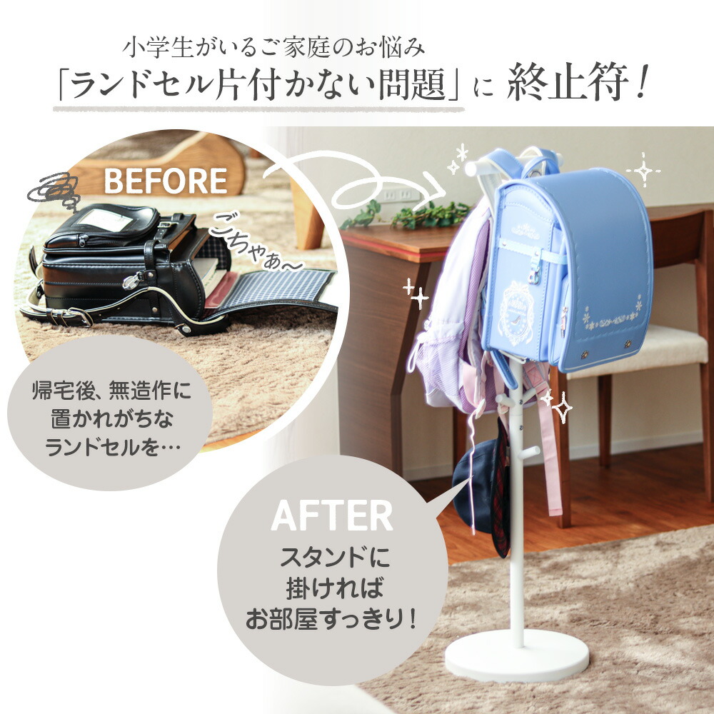 ランドセル収納 山崎実業 ランドセルスタンド スマート