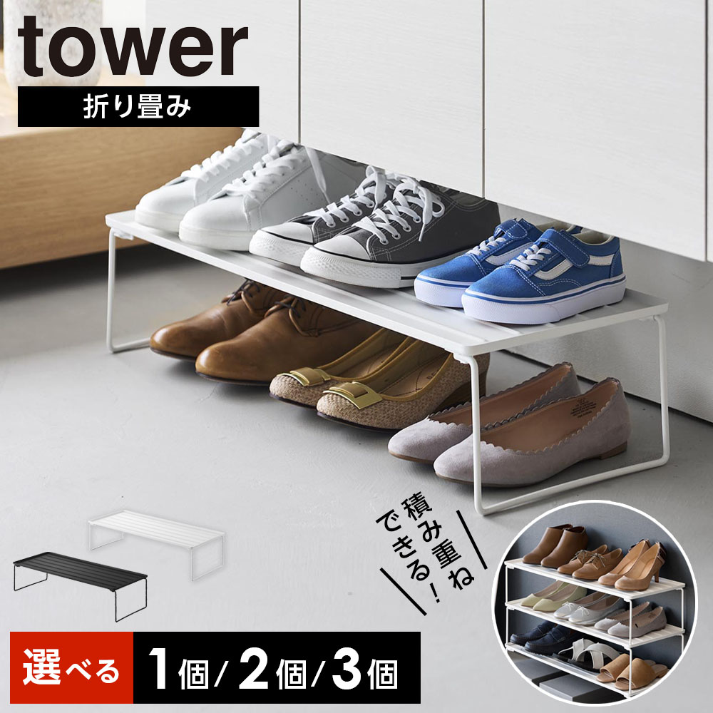 楽天市場】天板付きシューズラック タワー 6段 ブラック 03370 | 山崎