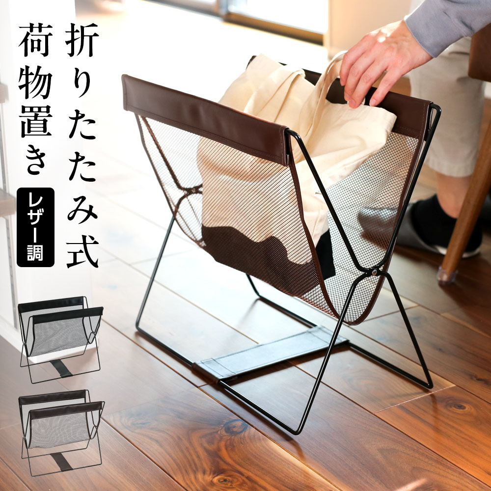 楽天市場】荷物置き レザー調ハンモック型メッシュバスケット 選べる2