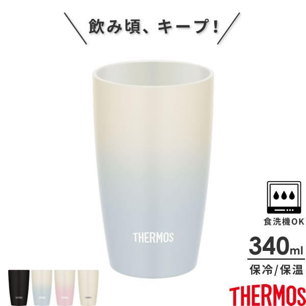 楽天市場 サーモス 真空断熱タンブラー 陶器調 340ml Jdm 340 Thermos おしゃれ かわいい 陶器風 ステンレス 冷めない ぬるくならない 人気 コーヒータンブラー カップ コップ ドリンク オンラインショップ びーんず