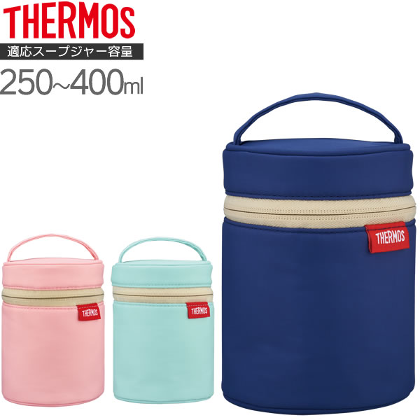 楽天市場 サーモス スープジャーポーチ Res 001 Thermos カバー バッグ 250 400ml フードコンテナ 専用 ケース 持ち歩き 持ち運び 持ち手 保温 ポケット付き スープジャーケース オンラインショップ びーんず