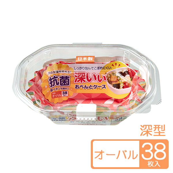 楽天市場 お弁当カップ 抗菌深いぃおべんとケース 深型オーバル 38枚入 S1763 おかずカップ おかず容器 小分け 深い 抗菌 俵型 オーバル お弁当ケース お弁当グッズ 使い捨て 電子レンジ対応 オンラインショップ びーんず