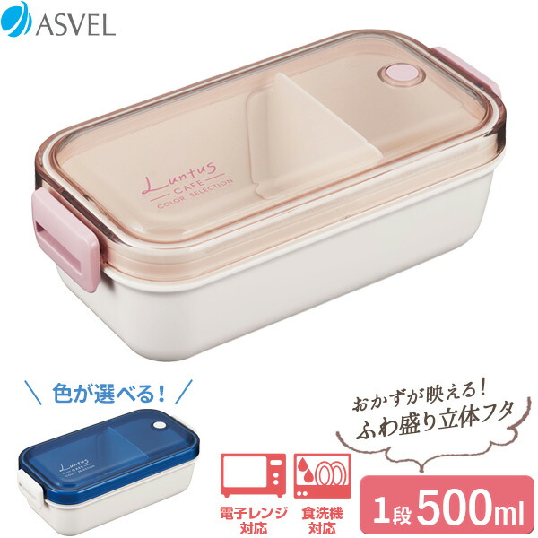 楽天市場 弁当箱 Cランタス ランチボックス 500ml 選べるカラー ホワイト ブルー お弁当箱 ランチ 弁当 １段 女性 ふわ盛り 立体フタ クリアカラー シンプル 白 食洗機対応 電子レンジ対応 オンラインショップ びーんず