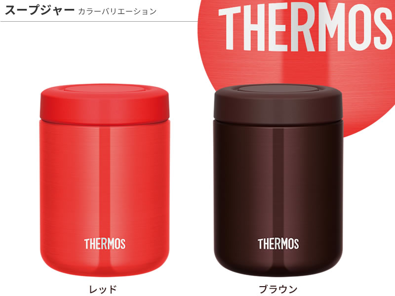 楽天市場 サーモス 2点セット 真空断熱スープジャー ポーチ 500ml Jbr 500 Ret 001 Thermos カバー 付き スープ用 シチュー用 味噌汁 保温容器 保温弁当 魔法瓶 スープマグ オンラインショップ びーんず