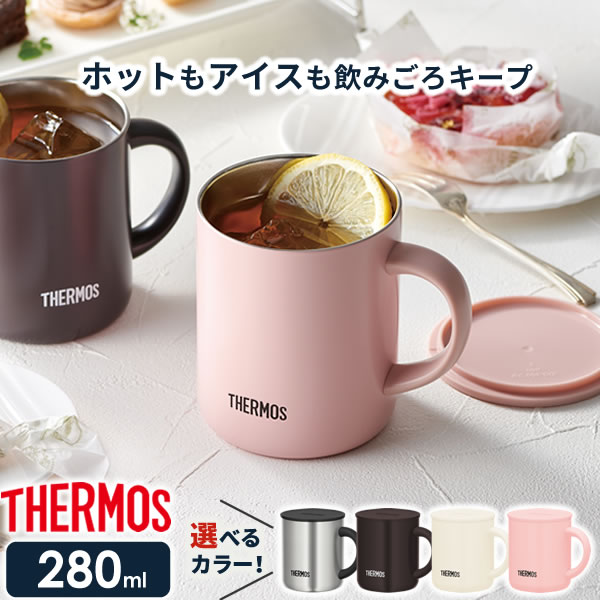 楽天市場 サーモス 真空断熱マグカップ 280ml Jdg 280 281 選べるカラー Thermos 保温 マグ 保冷 おしゃれ フタ付 蓋付き 北欧 かわいい ステンレス製 オフィス コーヒー 紅茶 オンラインショップ びーんず