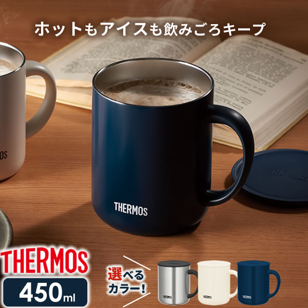 楽天市場】サーモス 真空断熱マグカップ + フタセット 450ml JDS-450 / JDS Lid(L) ｜ THERMOS 保温 マグ 保冷  おしゃれ フタ付 蓋付き スタッキング 重ねられる ステンレス製 : オンラインショップ びーんず