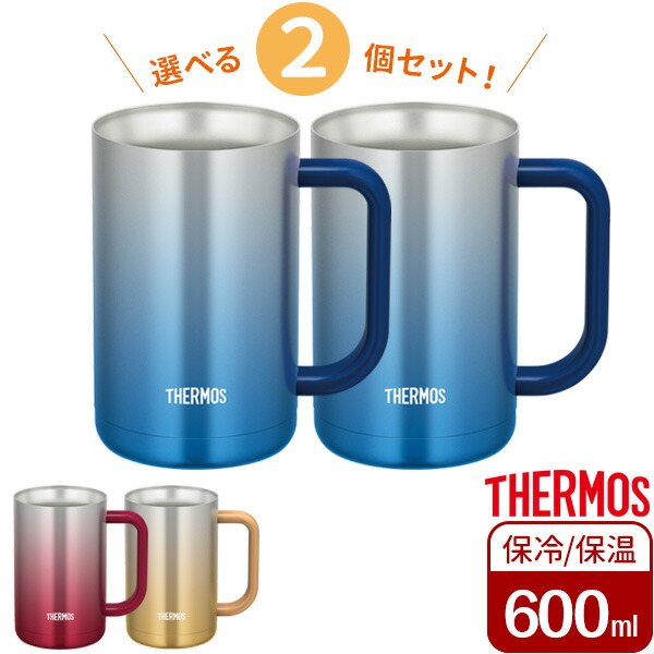 楽天市場】サーモス 食洗機対応 真空断熱ジョッキ 720ml カラーが