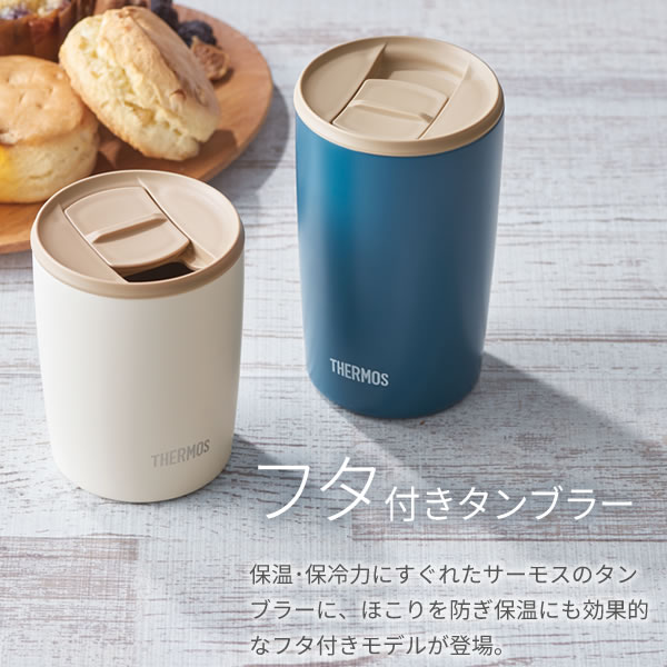 楽天市場 サーモス 真空断熱タンブラー フタ付き 300ml Jdp 300 選べるカラー ブラック ライトブルー ホワイト Thermos おしゃれ かわいい ふた付き 食洗機 Ok 対応 カップ コップ オンラインショップ びーんず