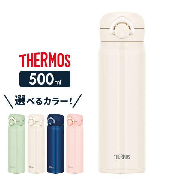 キナリ・ベージュ サーモス 真空断熱ケータイマグ ５００ml 本体のみ【箱なしにて】 通販