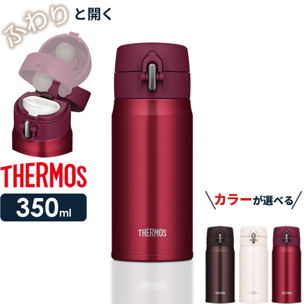 楽天市場 サーモス 水筒 真空断熱ケータイマグ 350ml Joh 350 選べるカラー Thermos 軽量 コンパクト ステンレス 携帯マグ マグボトル 保温 保冷 ふわっと開く 直飲み 0 35l オンラインショップ びーんず