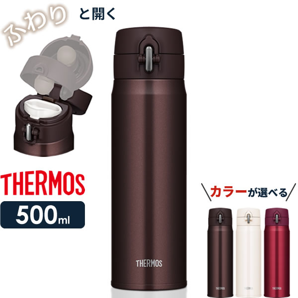 楽天市場 サーモス 水筒 真空断熱ケータイマグ 500ml Joh 500 選べるカラー Thermos 軽量 コンパクト ステンレス 携帯マグ マグボトル 保温 保冷 ふわっと開く 直飲み 0 5l オンラインショップ びーんず