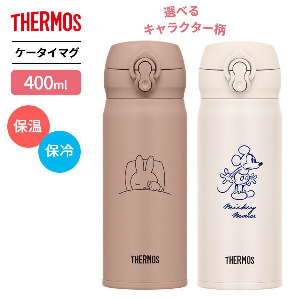 楽天市場】サーモス 水筒 真空断熱ケータイマグ 350ml JNR-353G ｜ THERMOS ワンタッチ 保温 保冷 マグボトル 小学生 女子  かわいい 0.35L 直飲み ピンク 水色 キッズ 女の子 : オンラインショップ びーんず