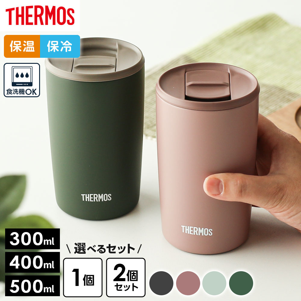 楽天市場】サーモス 真空断熱タンブラー(フタ付き) 300ml 400ml 500ml