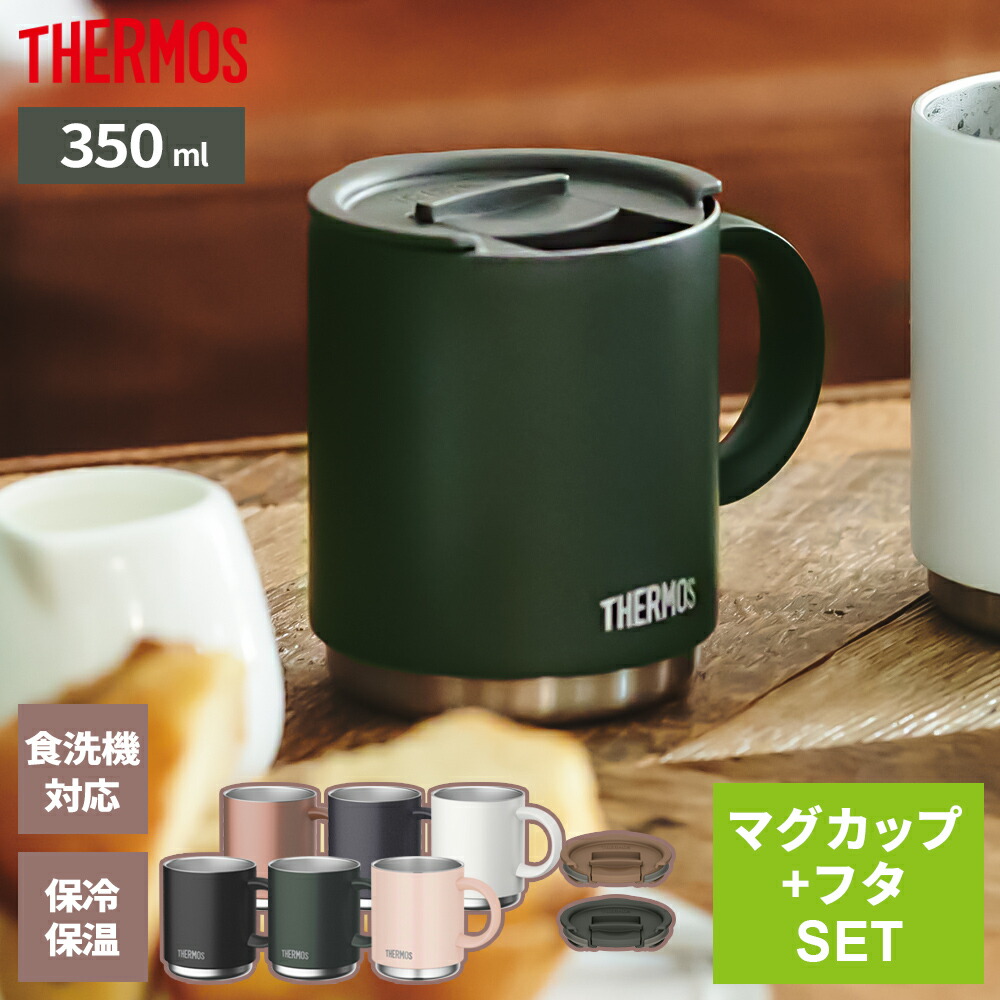 最大10%OFFクーポン 楽天市場】サーモス ペア 保冷保温マグカップ ギフトセット 弁当箱・水筒
